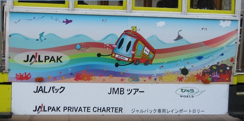 Jalpak Trolley - Japanese private charter bus